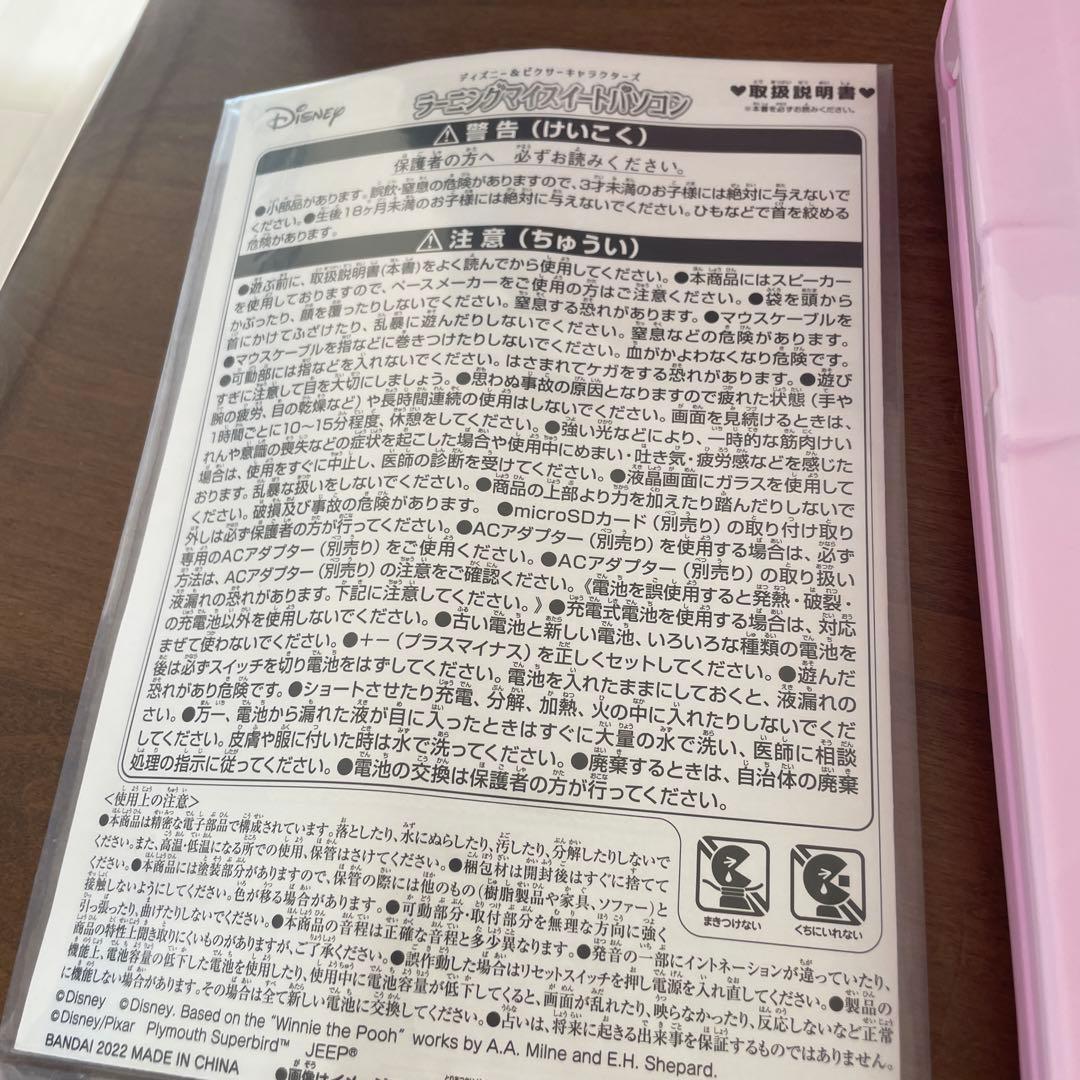 Disney マイライトパソコン ピンク