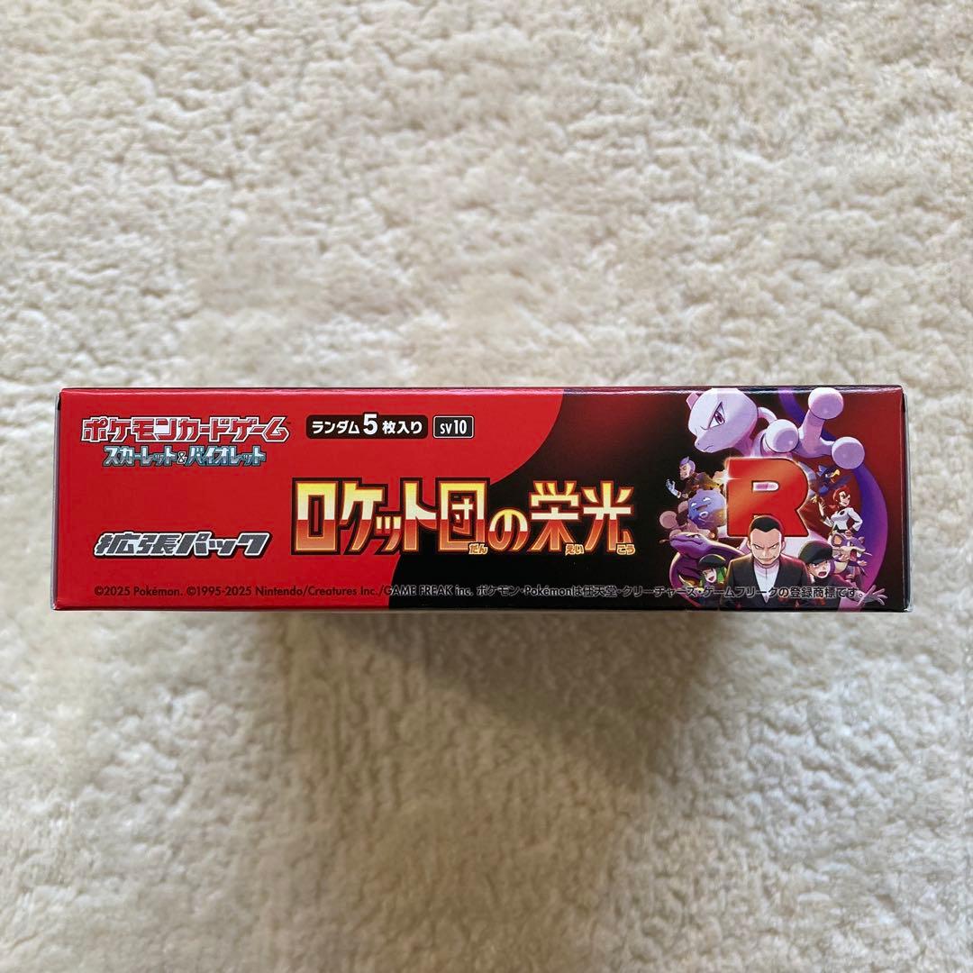 ロケット団の栄光 新品未開封 シュリンクなし ペリペリ付 1BOX