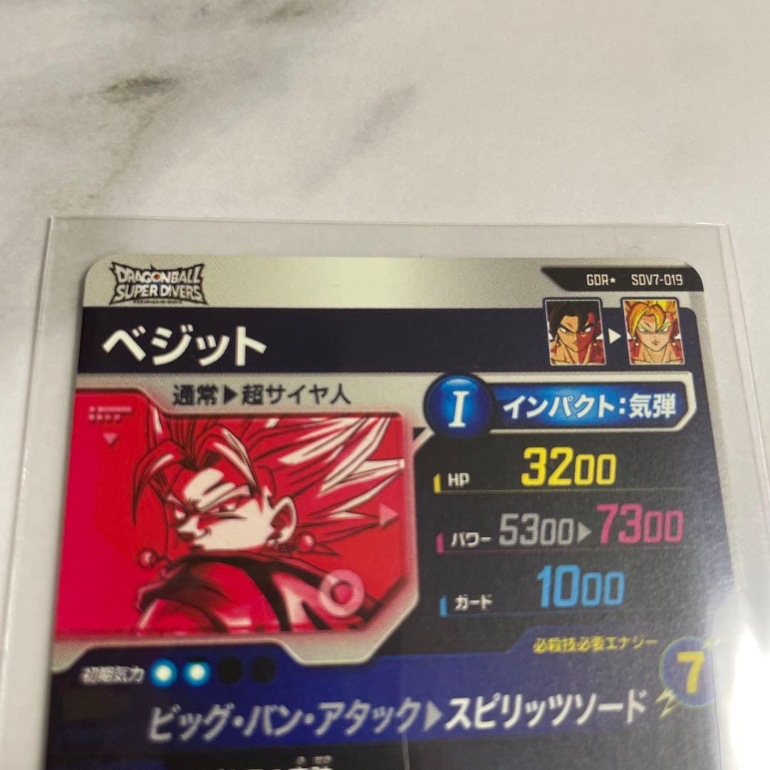 暇*人様 ベジット ドラゴンボールスーパーダイバーズ SDV7-019 パラレル