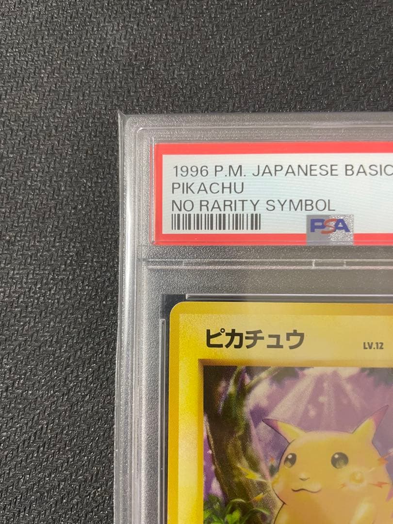 【PSA7】ピカチュウ 初版 マークなし 旧裏 拡張パック