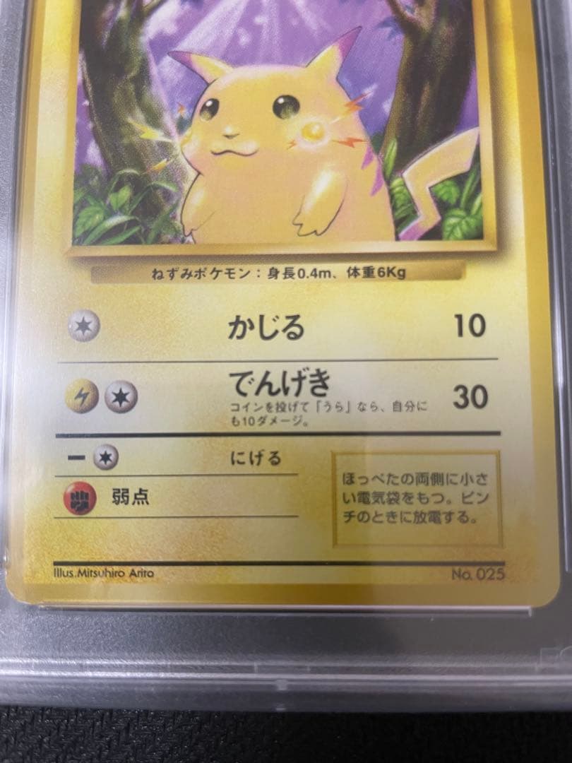 【PSA7】ピカチュウ 初版 マークなし 旧裏 拡張パック