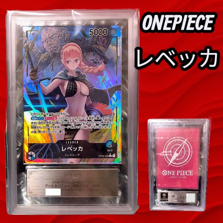 レベッカ L リーダーパラレル (リーパラ) OP04-039 Grade 10