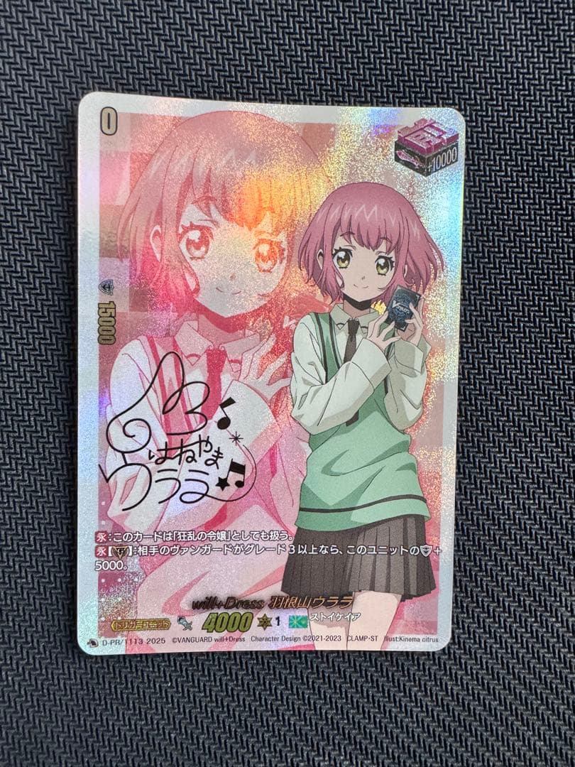 ヴァンガード　will +Dress 羽山ウララ　フロントトリガー　サイン