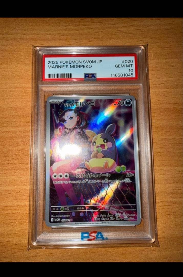 マリィのモペルコPSA10