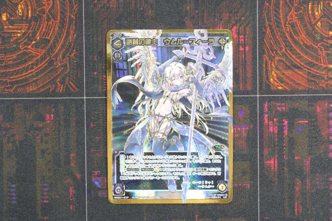 ウィクロス 誘蘭の鍵主 ウムル＝フィーラ LR 45-JD0630-02