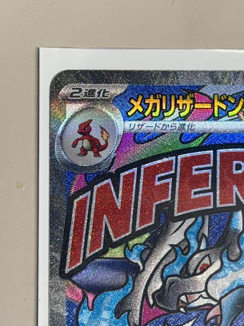 メガリザードンex MA （メガドリーム）