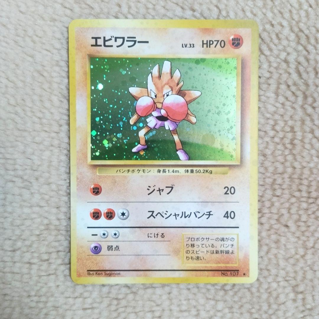 エビワラーLV.33 旧裏面 第1弾拡張パック 匿名配送