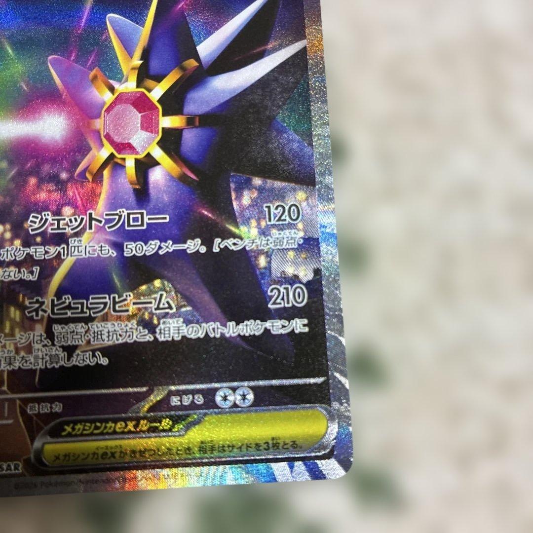 ポケモンカード　ムニキスゼロ　メガスターミーex SAR