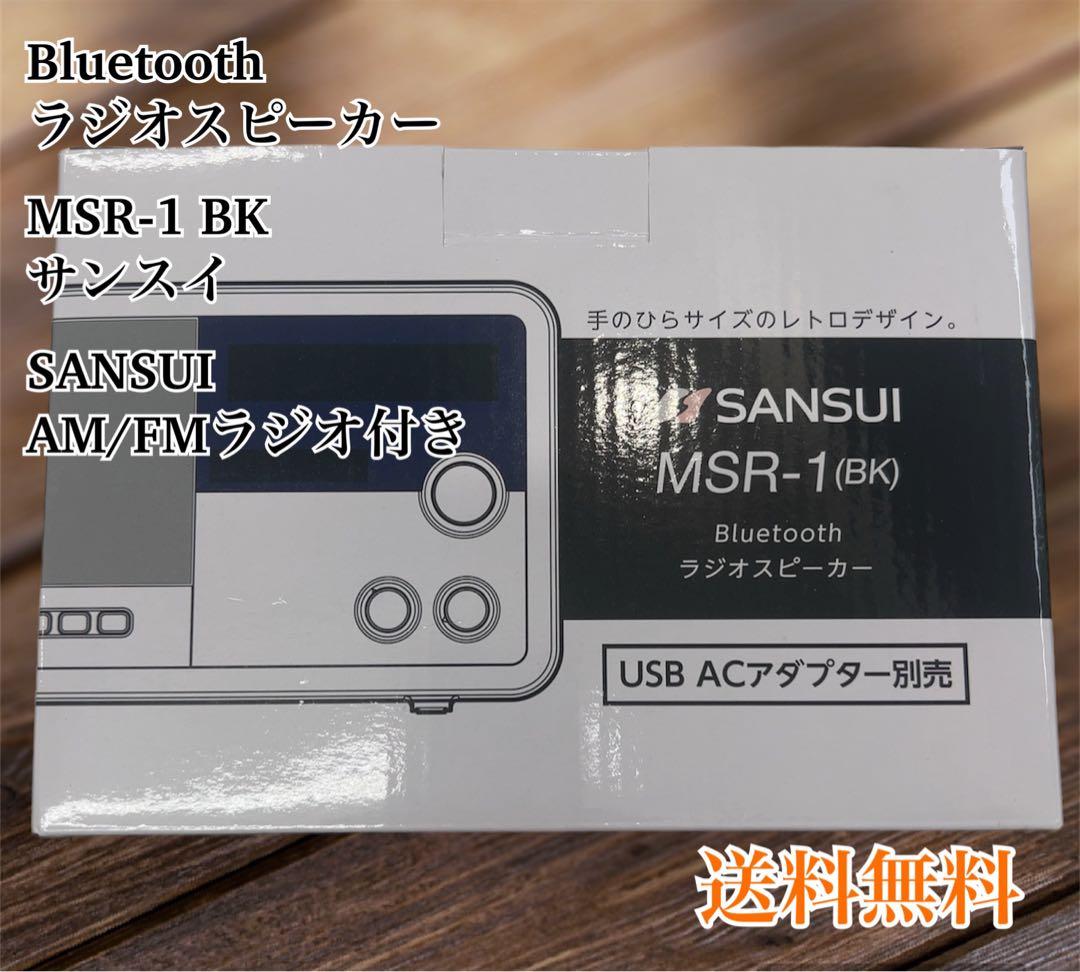 Bluetooth ラジオスピーカー MSR-1 BK サンスイ