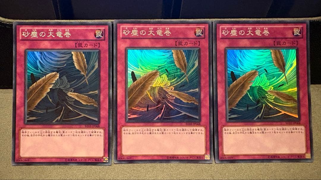 砂塵の大竜巻 BE01 スーパー 3枚セット