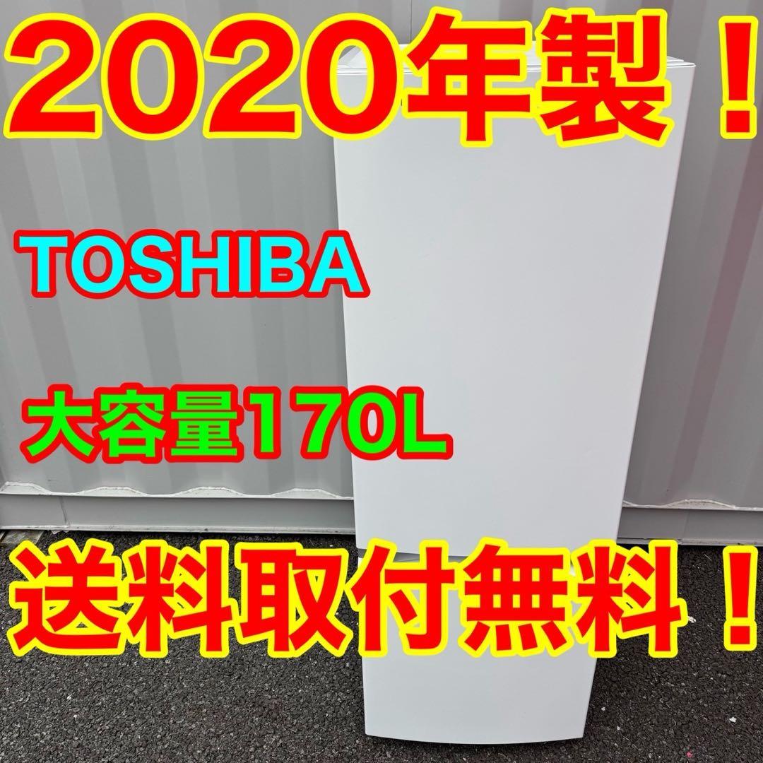 A519★2020年製★東芝　冷蔵庫　大型　ホワイト　自動霜取り