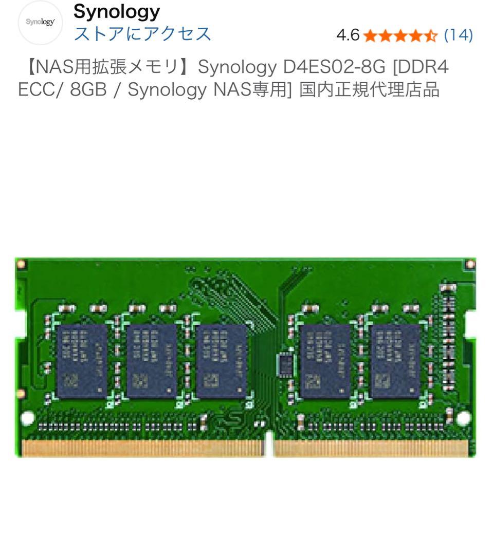 Synology D4ES02-8G 8GB DDR4 ECC メモリ