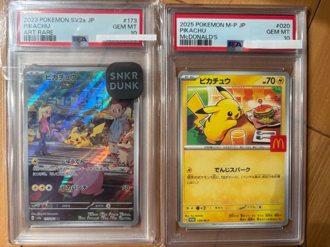 PSA10 ピカチュウ AR SV2a 173/165 マクドナルド プロモ
