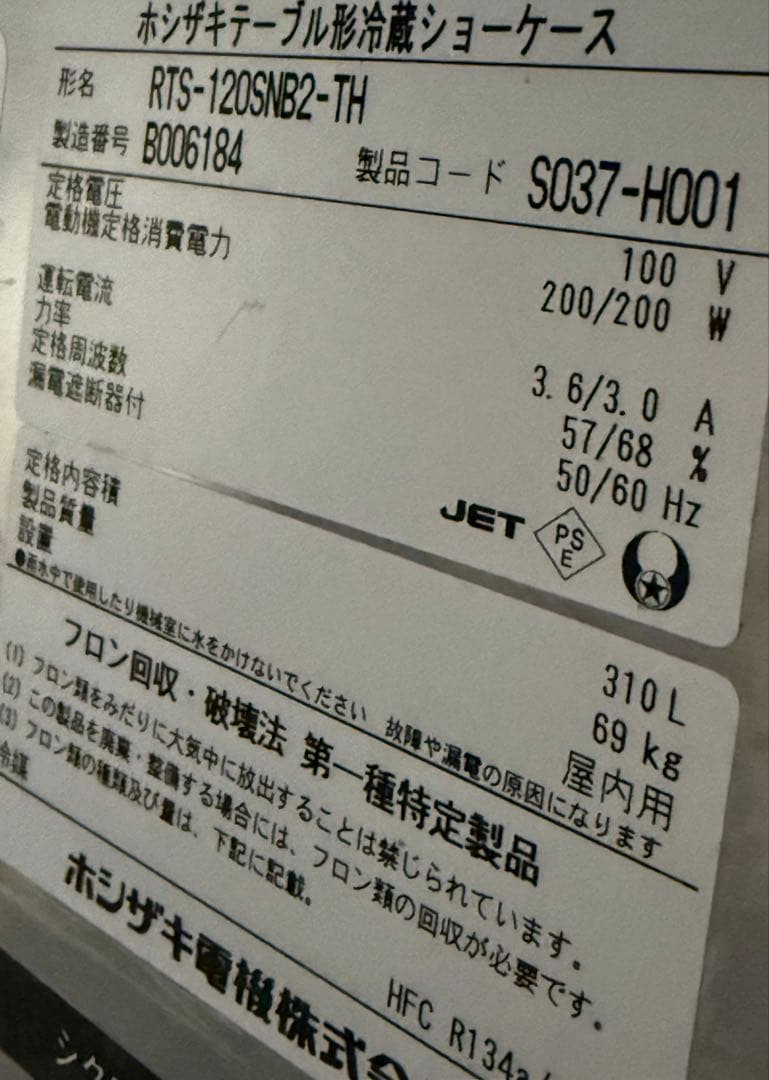 ホシザキ　冷蔵ショーケース　コールドテーブル　厨房　RTS-120SNB-TH