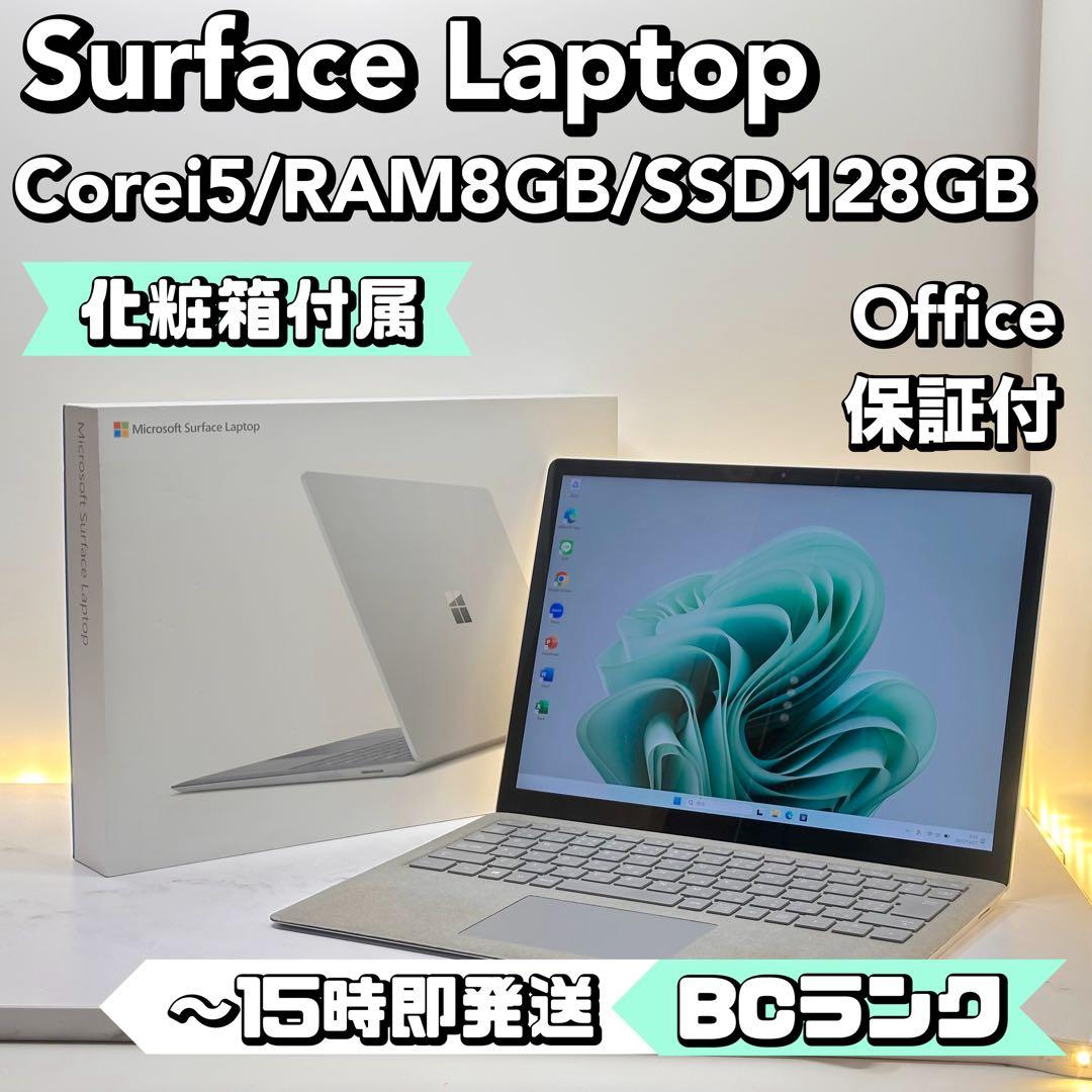 【特価品】【化粧箱付属】Surface Laptop Corei5/8/128