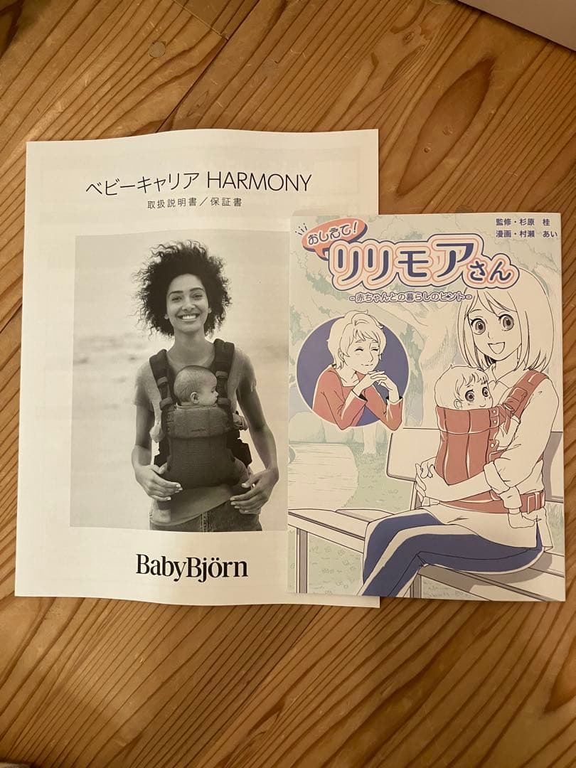 BABYBJÖRN ハーモニー　抱っこひも メッシュ クリーム