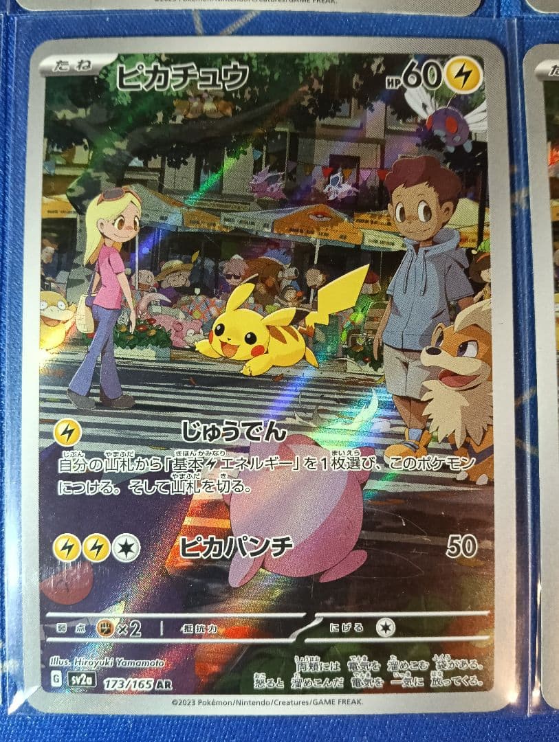 ピカチュウAR SV2a 173/165 AR 151 10枚