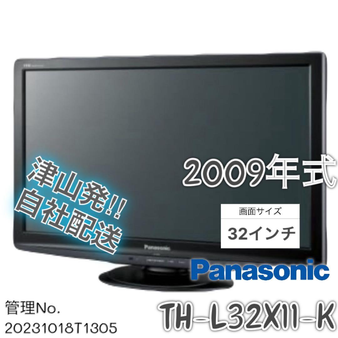 2009年式 32インチ Panasonic 液晶テレビ TH-L32X11-K