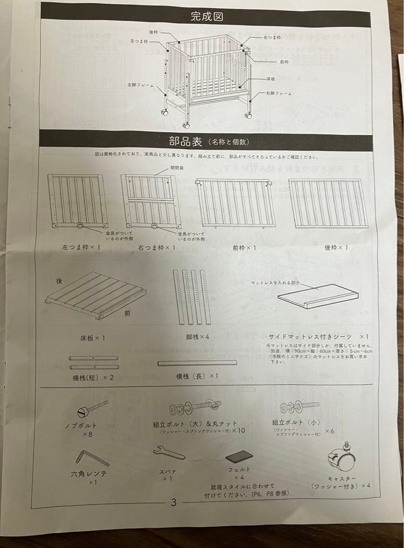 大和屋 soinel そいねーる ミニベビーベッド 付属品完備