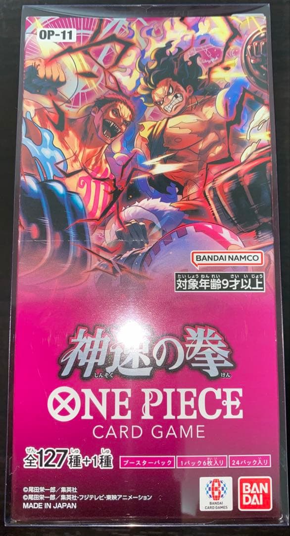 ワンピースカードゲーム 神速の拳 1box 新品 未開封 テープ付き