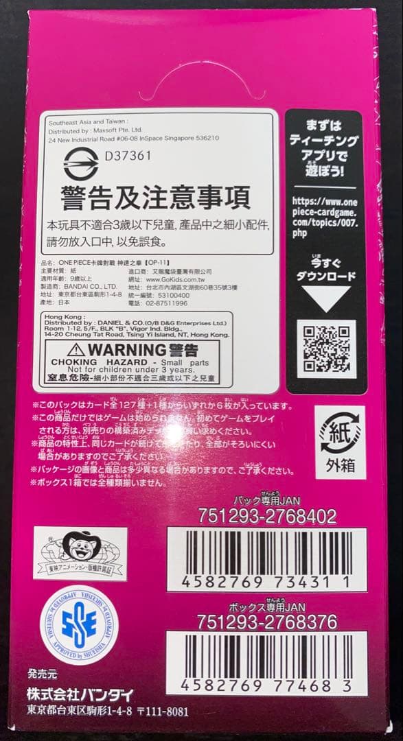 ワンピースカードゲーム 神速の拳 1box 新品 未開封 テープ付き