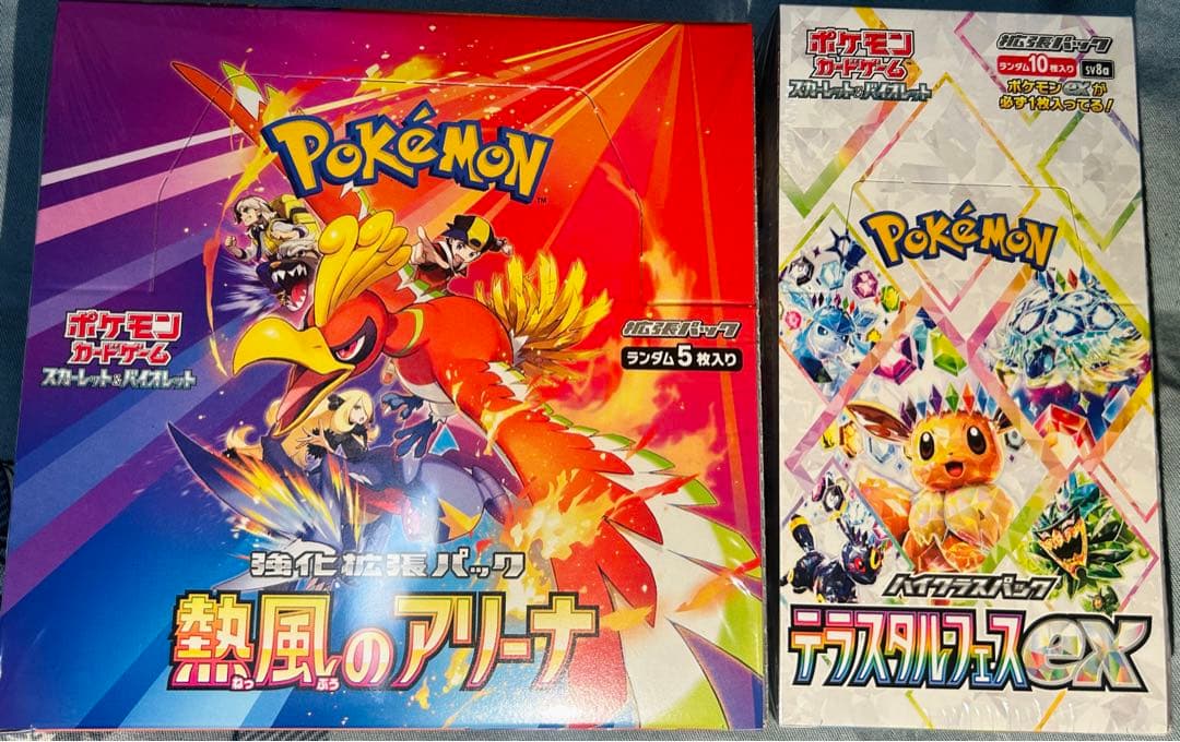 テラスタルフェスEX 熱風のアリーナ 未開封セット