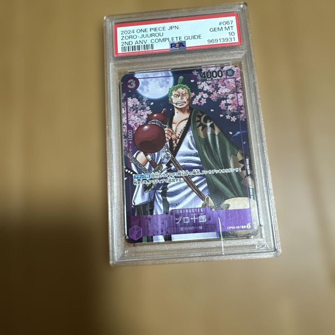 ゾロ十郎 R [OP05-067](プロモーションカード「ONE PIECE