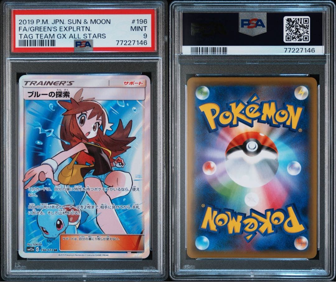 ブルーの探索 SR　psa9