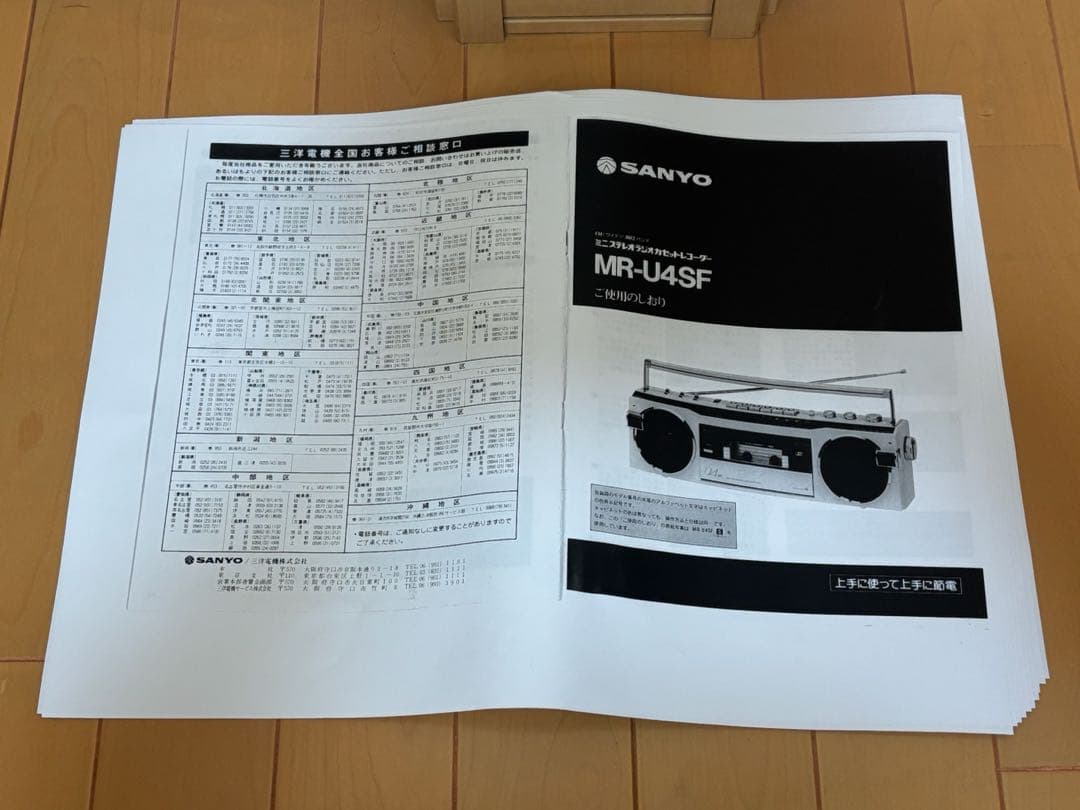 SANYO(サンヨー) MR-U4SF ステレオラジオカセット