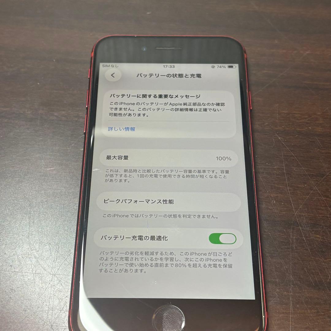 SIMフリー iPhone SE 第２世代　バッテリー新品