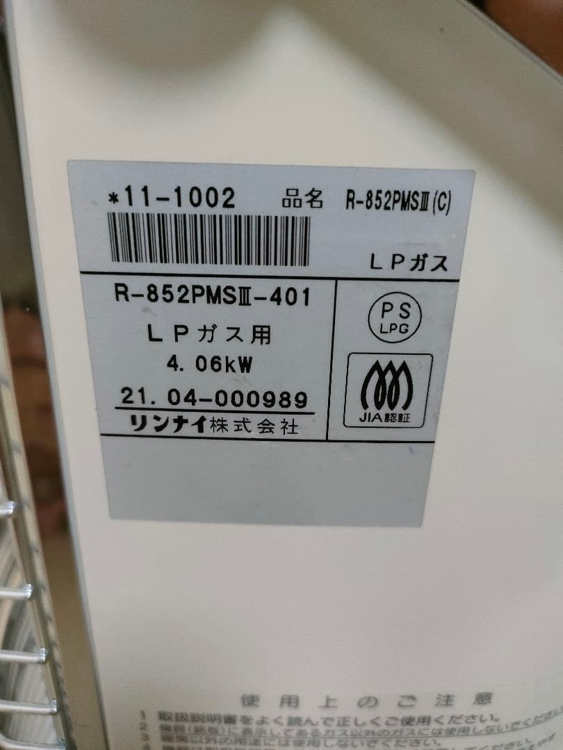 リンナイ　ガスストーブ　R-852PMSⅢ LPガス用　2021年製