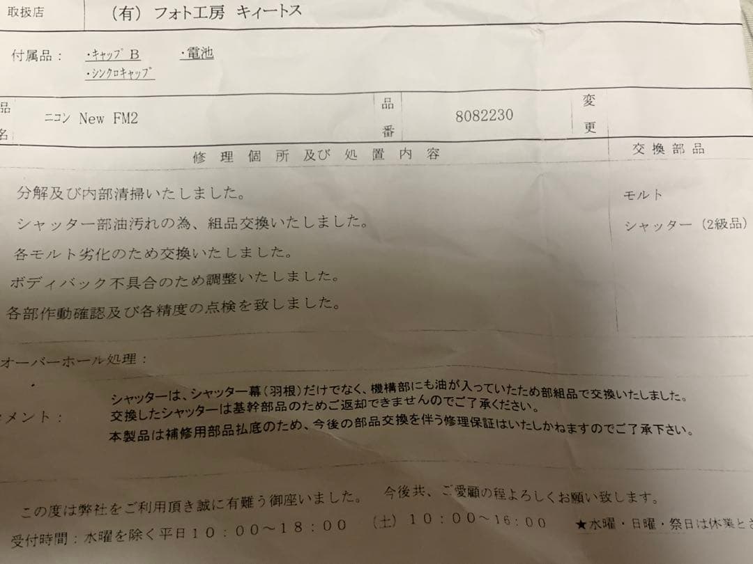 最終値下げ　【キィートス整備済完動品】Nikon NewFM2