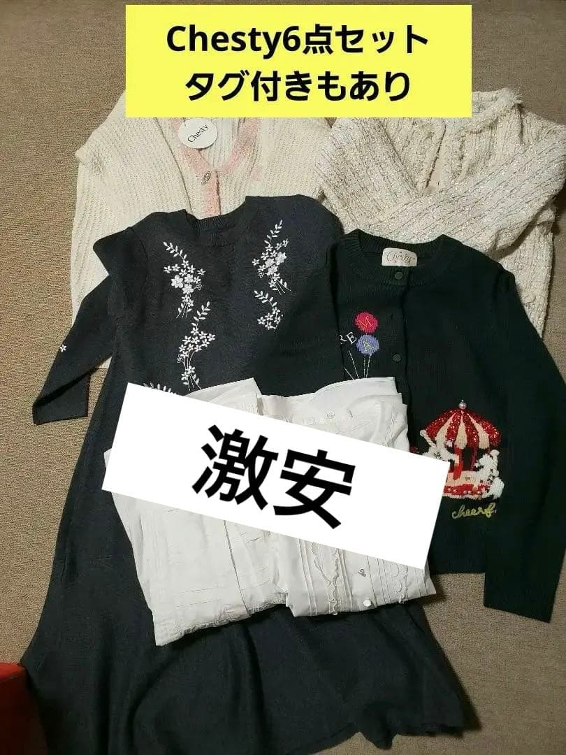 chesty チェスティ　6点セット　スカラップ　ブラウス 等
