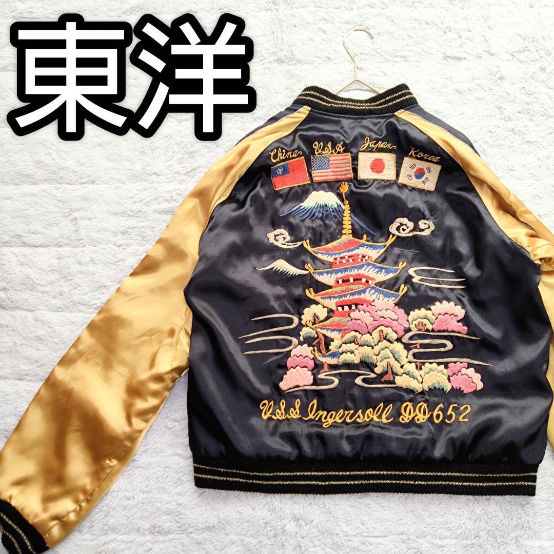 ゆ*と様 テーラー東洋、スカジャンMサイズ、リバーシブル、横須賀、虎、竜、五重塔