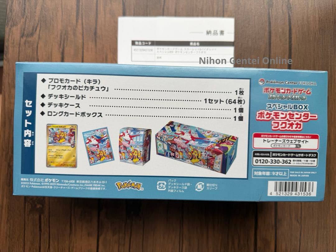 【新品シュリンクつき】ポケモンセンター スペシャルBOX フクオカ