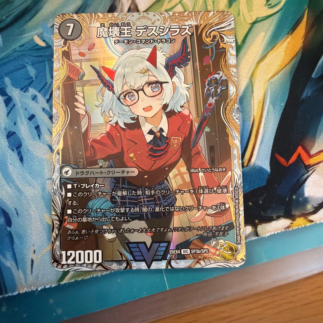 魔壊王デスシラズ　金トレジャー