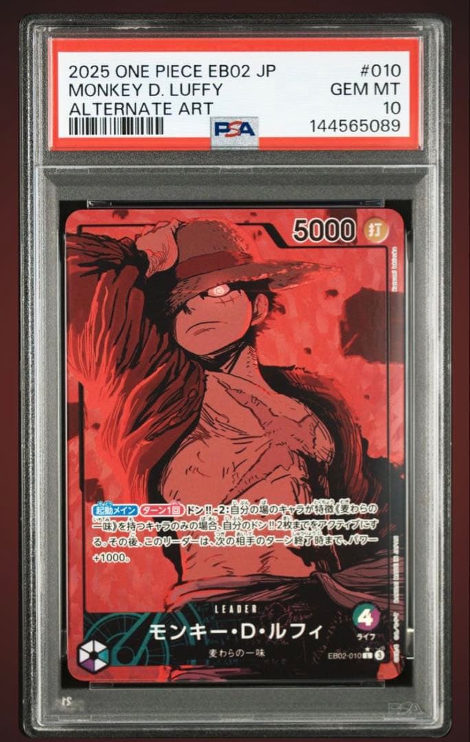 psa10ワンピースカード モンキー・D・ルフィ EB02-010
