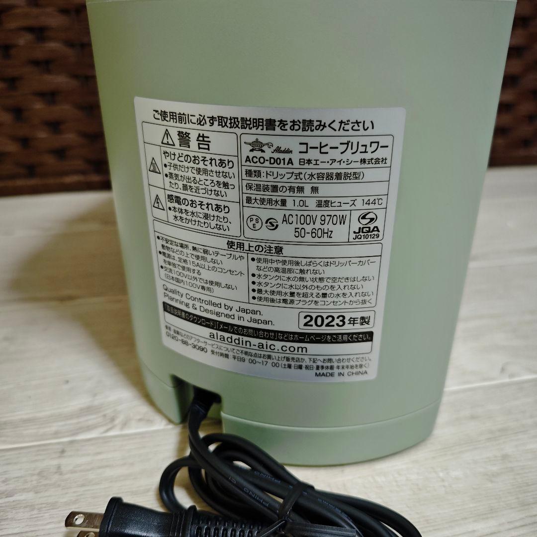 【未使用品】Aladdin コーヒーブリュワー ACO-D01A(G)