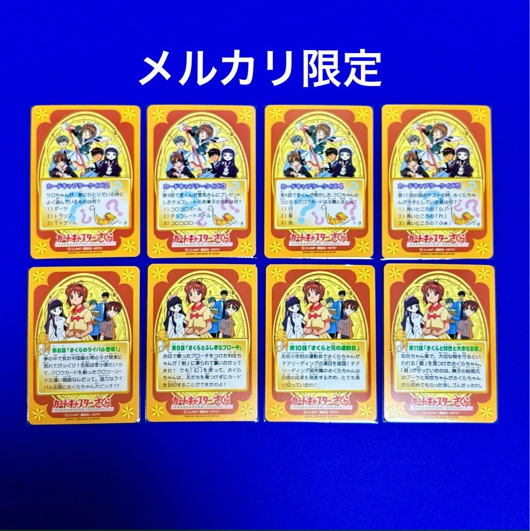 ★新品未使用 カードキャプターさくら パート2 ノーマルコンプ36枚