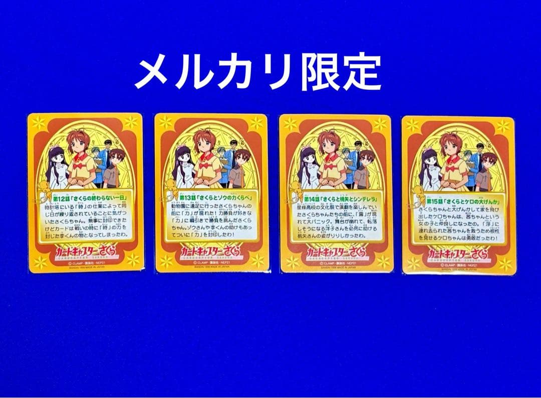 ★新品未使用 カードキャプターさくら パート2 ノーマルコンプ36枚