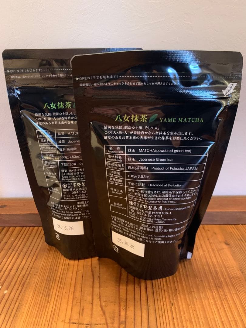 星野製茶園 抹茶 やまぶき100g×2袋