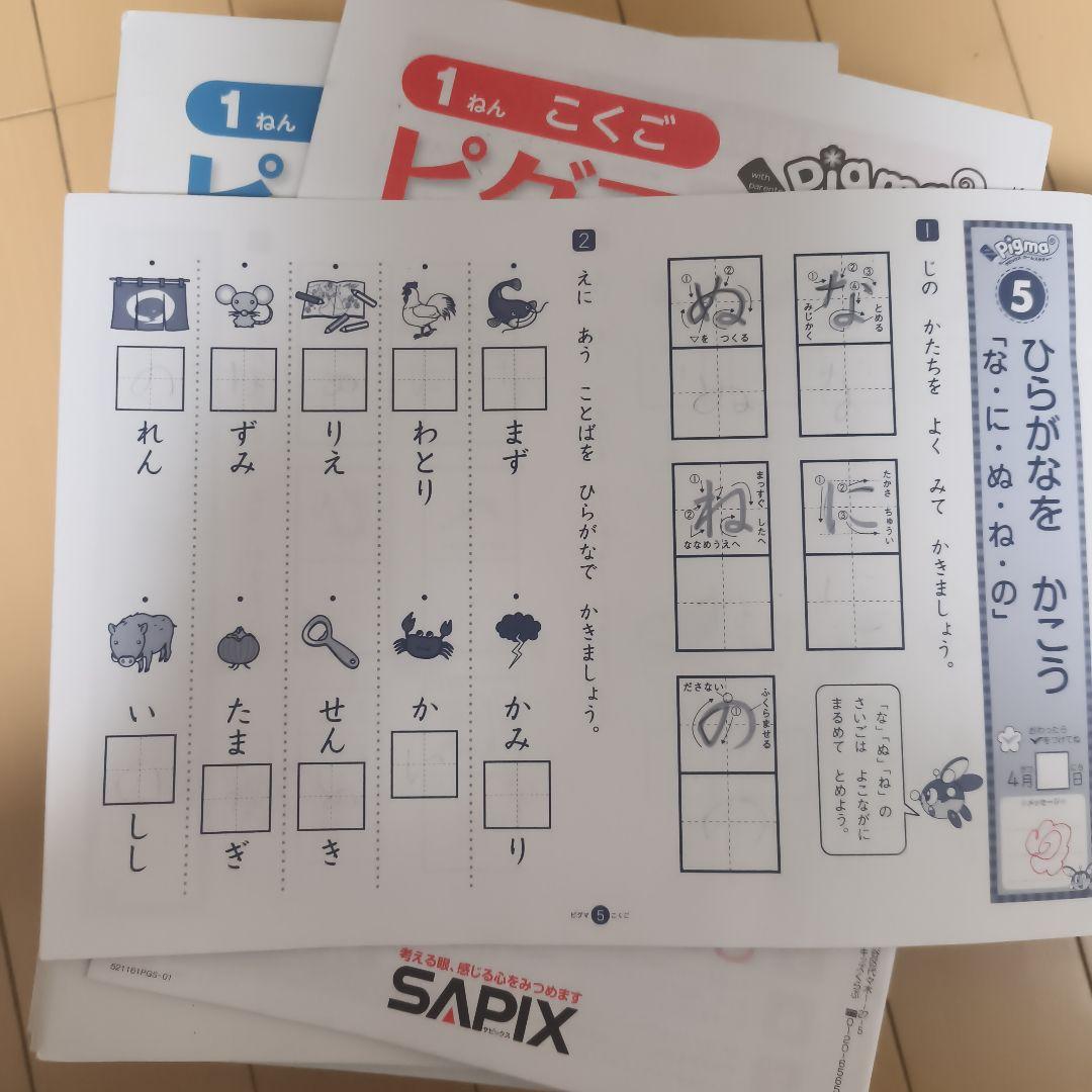 ピグマキッズくらぶ　1年生