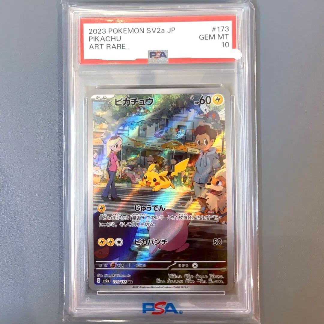 【PSA10】ピカチュウAR ポケモンカード151 173/165