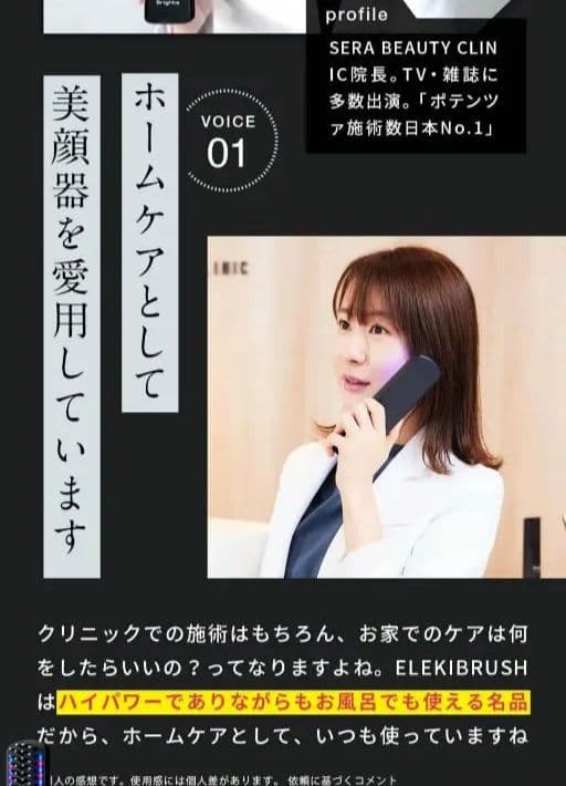 新品 リフトアップ 佐々木希Elekirush 美顔器 ハンドヘルド型