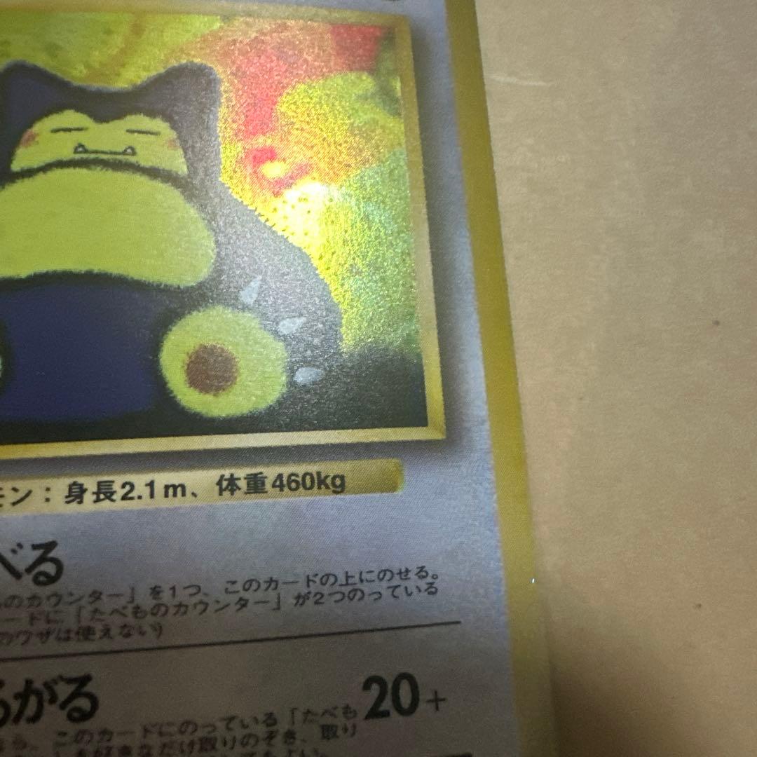 ポケモンカード 旧裏 くいしんぼカビゴン