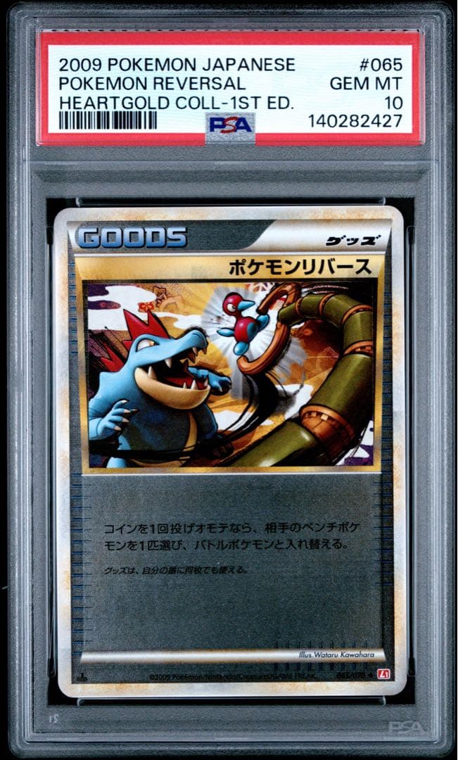 【世界14枚】 ポケモンカード ポケモンリバース psa10