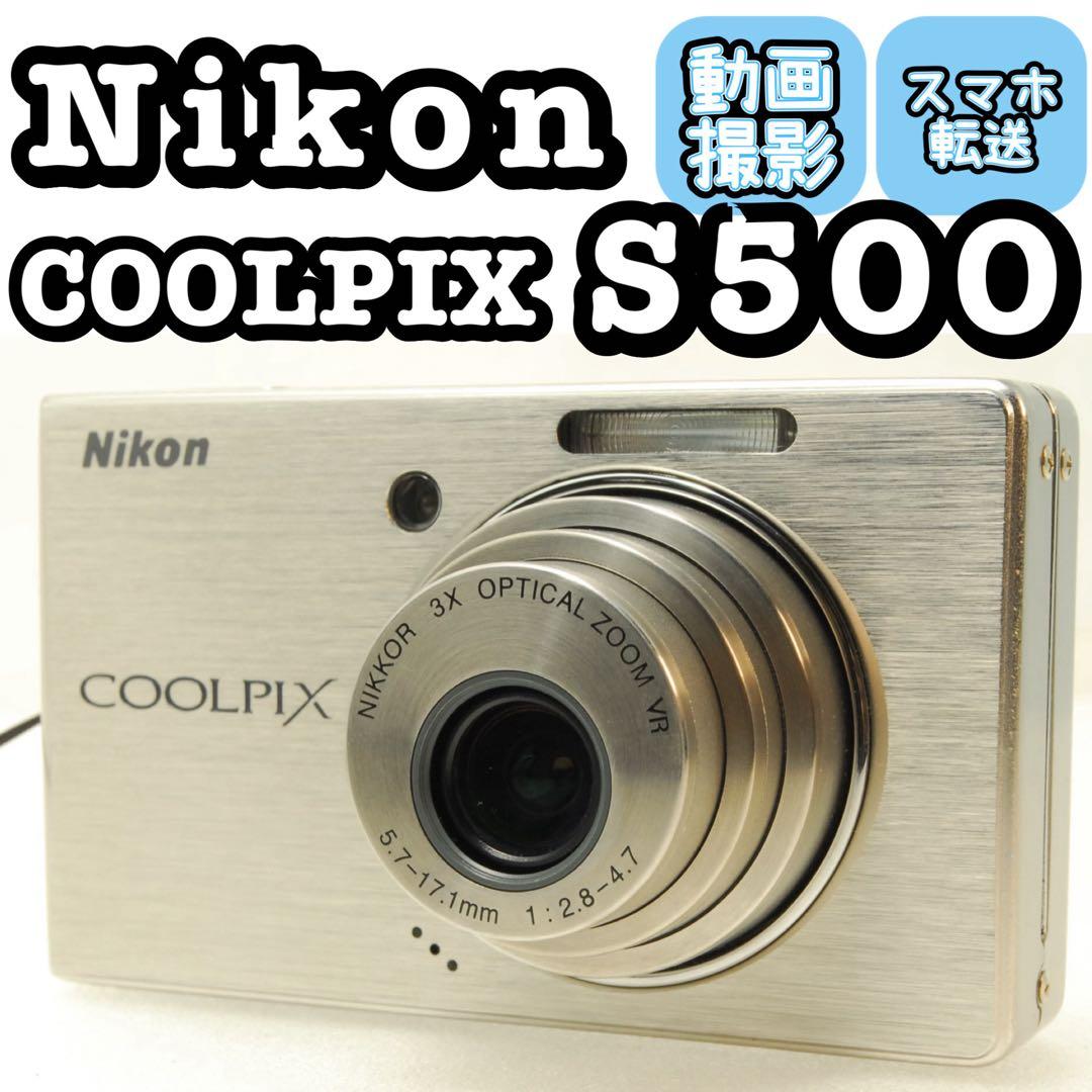 谷口様_Nikon COOLPIX S500❤️スマホ転送 動作確認済
