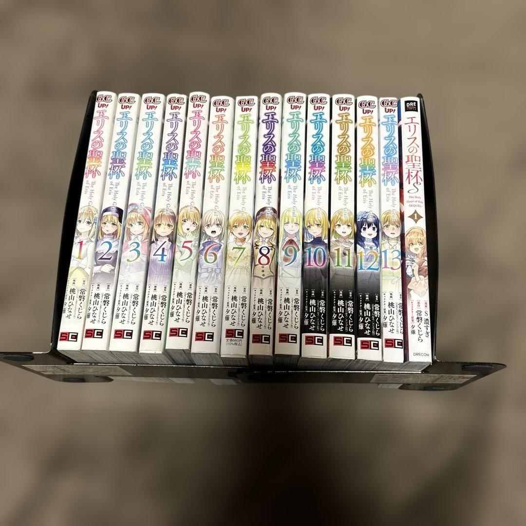 エリスの聖杯 1-13巻 + エリスの聖杯 S 桃山ひなせ 夕薙 常磐くじら