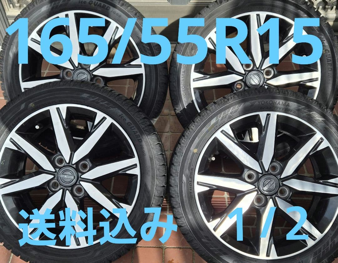 スタッドレス＆アルミホイール15インチ　４本 送料込み