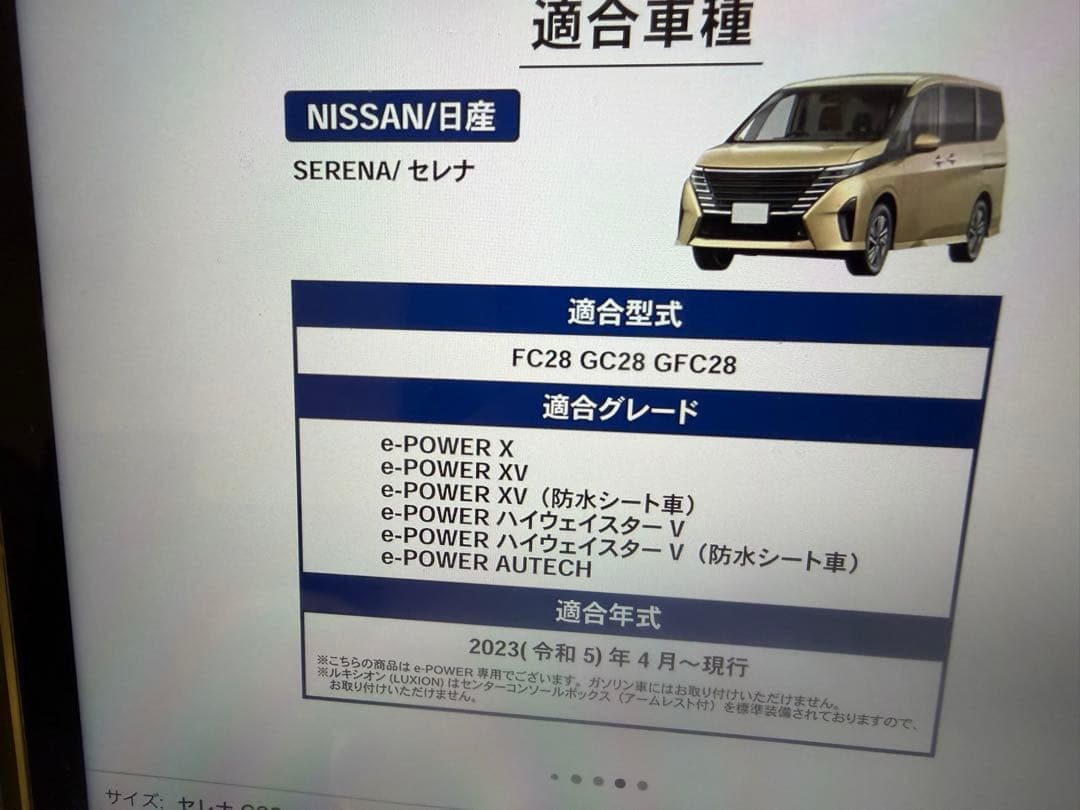 セレナ　コンソールボックス